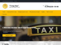 Онлайн такси в Москве,недорогое такси,вызов такси в компании "Голд Кар"