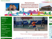 Муниципальное образовательное учреждение дополнительного образования  Суоярвская спортивная школа