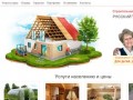 Строительная компания Русский Пенсионер.  Строительство деревянных домов