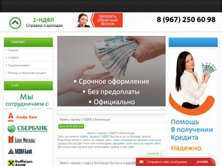 Купить справку о доходах 2-НДФЛ Волгоград