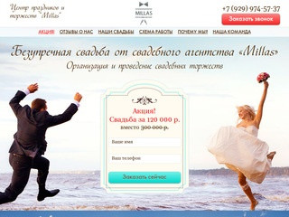 Организация свадьбы под ключ в Москве недорого - «Millas»