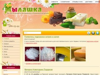 МылоМаркет Мылашка - всё для домашнего мыловарения в Перми