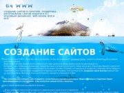 64WWW.ru Сделать сайт недорого. Саратов. Создание сайтов в Саратове.