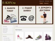 E-KHV.ru - Интернет-магазин обуви г.Хабаровска