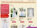 Интернет-магазин свадебных платьев в Новосибирске -  Каталог