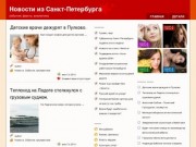 Новости из Санкт-Петербурга