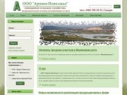 ООО "Аршин-Поволжье" | Сделки с земельными участками в Самарской области