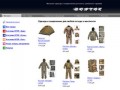 Онлайн-магазин одежды и снаряжения  для охоты, рыбалки и туризма «ВОРТОС»