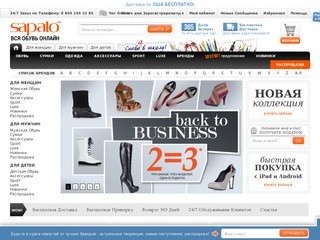 Sapato.ru — интернет-магазин обуви
