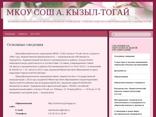 МКОУ СОШ а. Кызыл-Тогай | Муниципальное казенное образовательное учреждение &quot