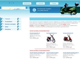 Скутеры Honda, Yamaha, Suzuki, японские подержанные мопеды и мотороллеры, продажа в Москве.