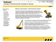 Аренда спецтехники в Рязани, услуги дорожной и строительной техники в Рязанской области