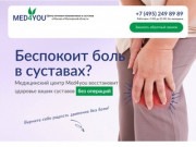 MED4YOU Центр лечения позвоночника в Москве и Московской области