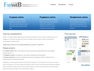 Farweb &amp;#8211; создание сайтов во Владивостоке, SMM, SEO, реклама