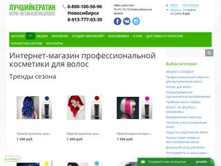 Купить кератин для волос в Новосибирске для кератинового выпрямления 