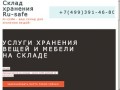 Индивидуальные услуги складирования станков на складе для частных лиц на время отпуска ЦАО метро