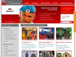 ВОЕНТОРГ «ФОРМЕКС» : интернет военторг, онлайн интернет-магазин 