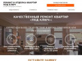 Ремонт и отделка квартир в Санкт-Петербурге под ключ цена за квадратный метр