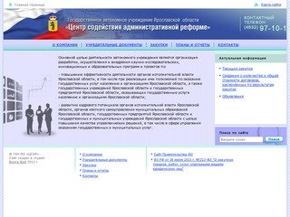 Государственное автономное учреждение Ярославской  области &laquo