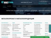 Поставки металлопроката в Москве | Купить металлопрокат по выгодной цене