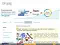 TOP-GU.RU : Продвижение сайтов (SEO) в Минске и Беларуси. Контекстная реклама для Вашего сайта