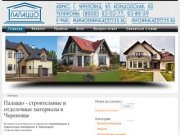 "Палаццо" - строительные и отделочные материалы в Череповце