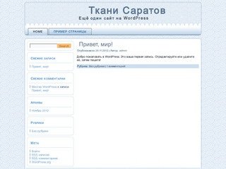 Ткани Саратов