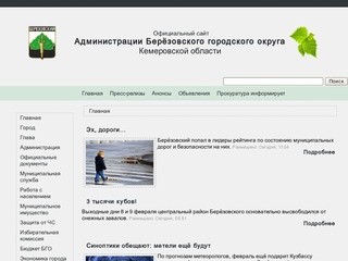 Официальный сайт Берёзовского