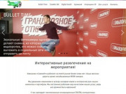 Интерактивные развлечения на мероприятия в Омске - Самолёт