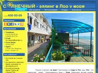 ОТДЫХ В ЛОО - Эллинг мини-отель 