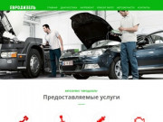 ЕВРОДИЗЕЛЬ | Автосервис по диагностике и ремонту автомобилей Чебоксары