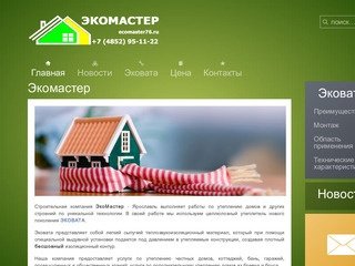 Экомастер - Строительная компания ЭкоМастер. Ярославль