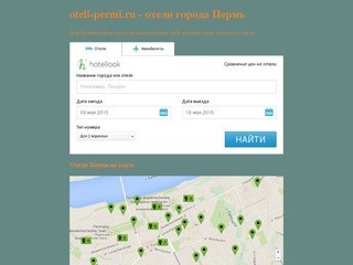 Отели Перми - фото, отзывы, цены | oteli-permi.ru