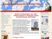 Храм Воскресения Христова - Минск