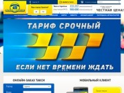 услуги легкового такси (Россия, Мордовия, Саранск)