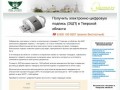 Электронно цифровая подпись в Твери и Тверской области - ЭЦП