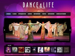 Школа танца Dance4life