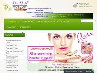NeoNail в Москве | Купить Neonail в Москве | Официальный представитель