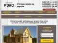 Строительство деревянных домов под ключ в Нижнем Новгороде качественно | дешево
