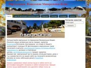 Виртуальные Кавказские Минеральные воды - Сайт 360fotorus!