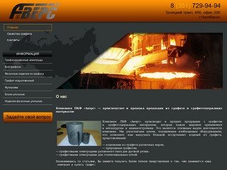 Производство и продажа изделий из графита в Челябинске. Компания 