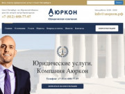 Юридические услуги в Санкт-Петербурге