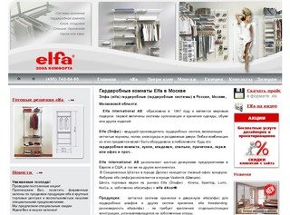 Гардеробные комнаты elfa, шкафы купе Москва, гардеробы на заказ