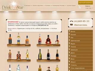 Drink Star - Магазин элитного алкоголя
