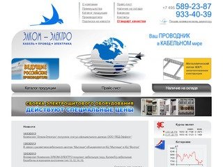 Кабель провод, кабельная продукция, купить кабель в Москве