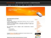 Бесплатный хостинг в Новоуральске (бесплатный хостинг для жителей Свердловской области и УрФО)