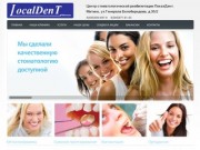 Стоматология Митино LocalDent - лечение и протезирование зубов по лучшим ценам СЗАО! |