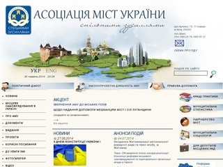 Сведения на сайте Ассоциации городов Украины
