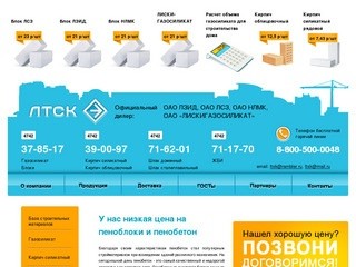 Липецкая торгово-строительная компания: продажа пенобетона, лучшая цена на пеноблоки.