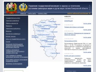 Управление Гостехнадзора Кемеровской области